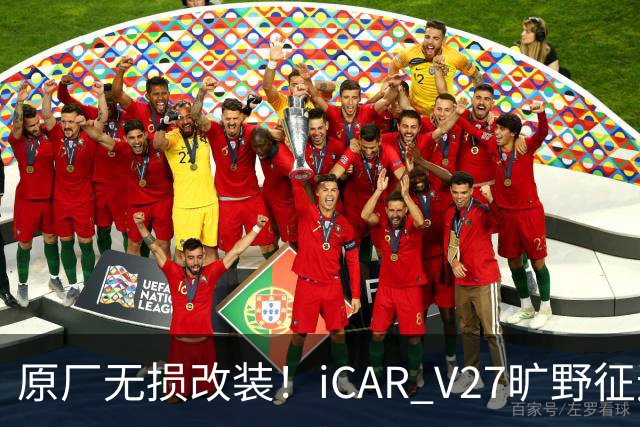 原厂无损改装！iCAR V27旷野征途套件登场，轻越野玩家不再折腾私改